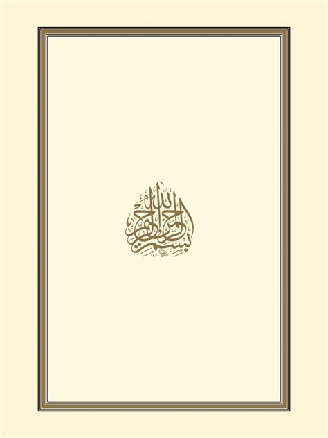 Kuran arapça pdf